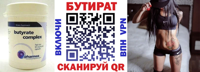 Бутират вода  Купить  Каневская 